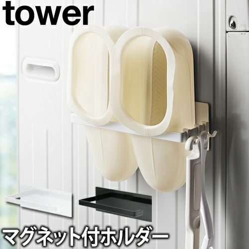 山崎実業 バスブーツホルダー タオル掛け タオルラック ラック