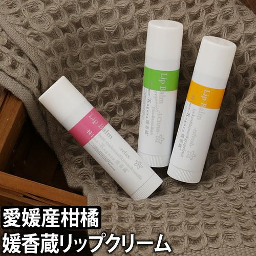 媛香蔵 HKリップバーム | セレクトショップ・AQUA（アクア）