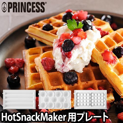 PRINCESS Hot Snack Maker 専用プレート | セレクトショップ・AQUA