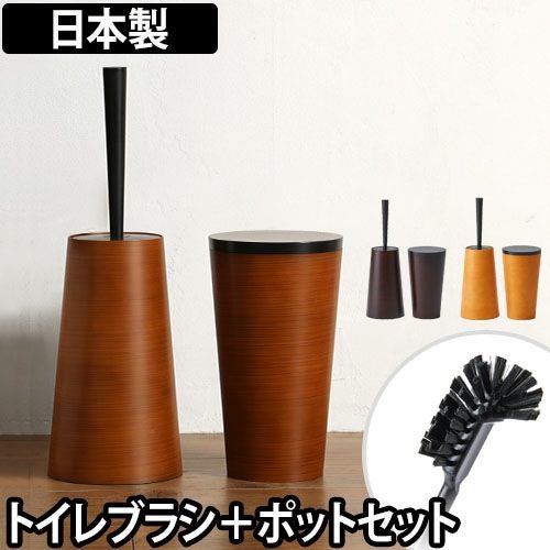 ダスパースタイル トイレブラシ＆ポットセット | セレクトショップ