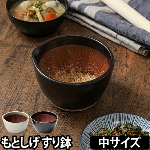 もとしげ すり鉢 単品 中 | セレクトショップ・AQUA（アクア）