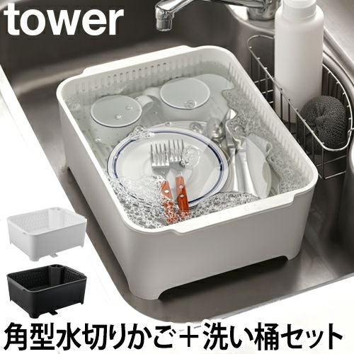 山崎実業 水切りラック 洗い桶 バスケット 水切りカゴ ディッシュ