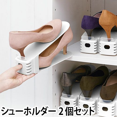 シューホルダー 2P | セレクトショップ・AQUA（アクア）