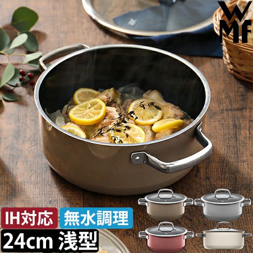 WMF 【2大特典】 両手鍋 フュージョンテック ミネラル ロー