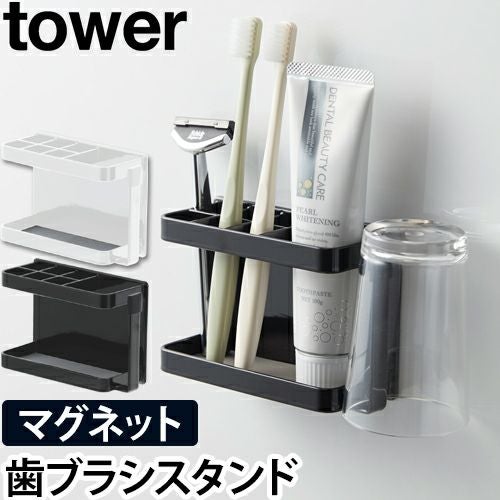 山崎実業 歯ブラシスタンド歯ブラシホルダー マグネットホルダー