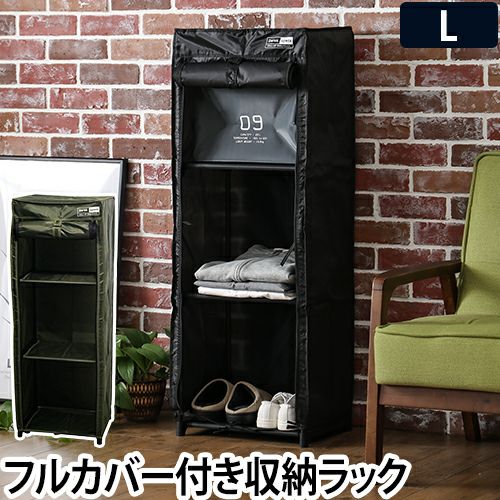収納ラック ロールアップシェルフラック デレック L 本棚 靴棚 衣類