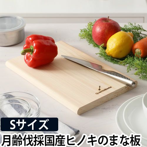 月齢伐採ヒノキのまな板 角丸 Sサイズ | セレクトショップ・AQUA（アクア）