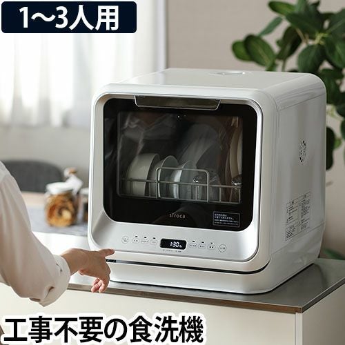 都内の方優先】シロカ　食器洗い乾燥機　工事不要　SSM151 000000005426-01.jpg?size=l&w=