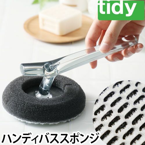 tidy ハンディスポンジ | セレクトショップ・AQUA（アクア）