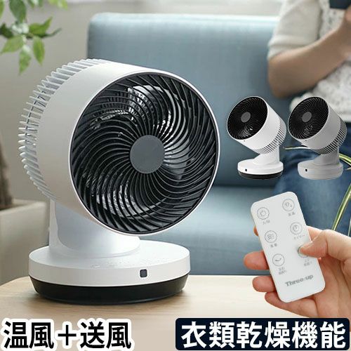 サーキュレーター ファンヒーター 衣類乾燥機能付き ヒート＆クール HC