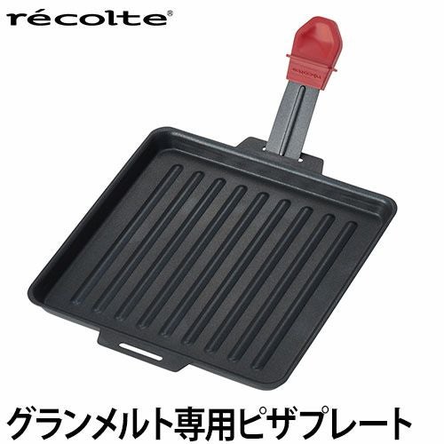 レコルト ラクレット＆フォンデュメーカー グランメルト用ピザプレート