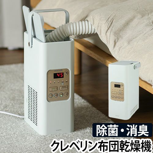 Pieria クレベリン ふとん＆衣類乾燥機 | セレクトショップ・AQUA