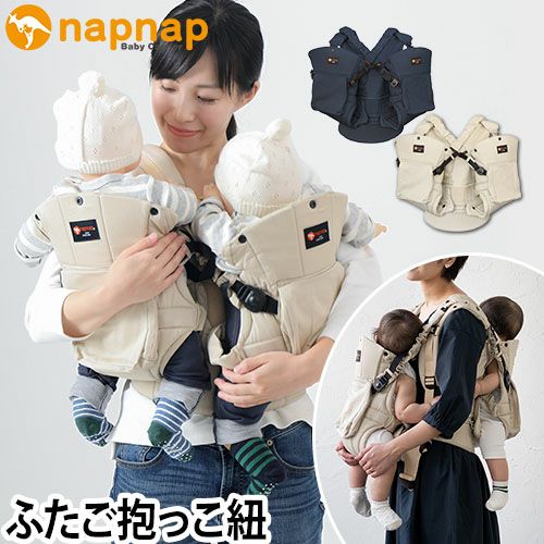 napnap ふたご抱っこひも | セレクトショップ・AQUA（アクア）