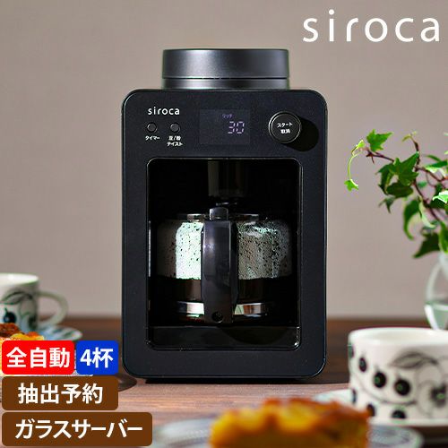 sirocaシロカ全自動コーヒーメーカーブラックSC-A352 000000005546-01.jpg?size=l&w=