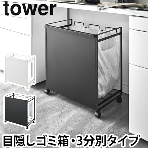 山崎実業 分別ゴミ箱 ダストワゴン ゴミ箱 ダストボックス ゴミ袋