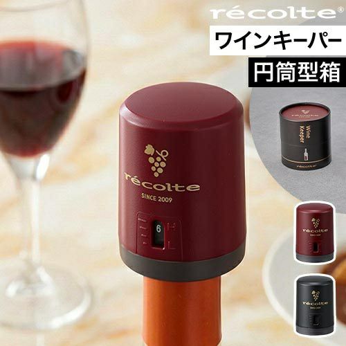 ワインキーパー レコルト ワイン栓 ワインストッパー 真空 保存 酸化