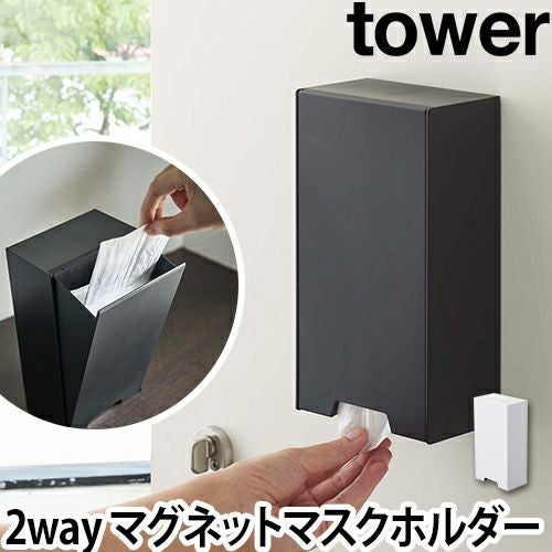 山崎実業 マスクケース マスク入れ マスクホルダー マスク収納ボックス