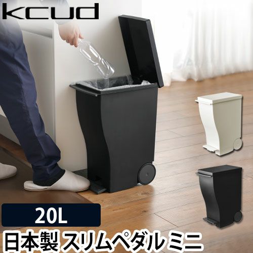 アイムディー ゴミ箱 クード スリムペダルミニ ブラック＆ホワイト