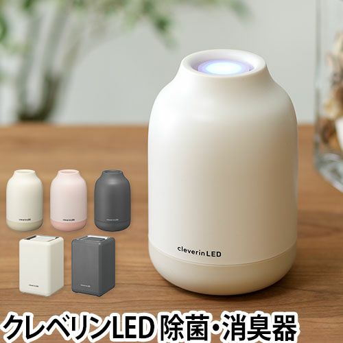 【新品未使用 ／送料無料】　除菌・消臭器cleverin LED ペット等 クレベリンLED搭載 除菌 消臭器 UGLC-1061 UGLC-1062 | セレクト