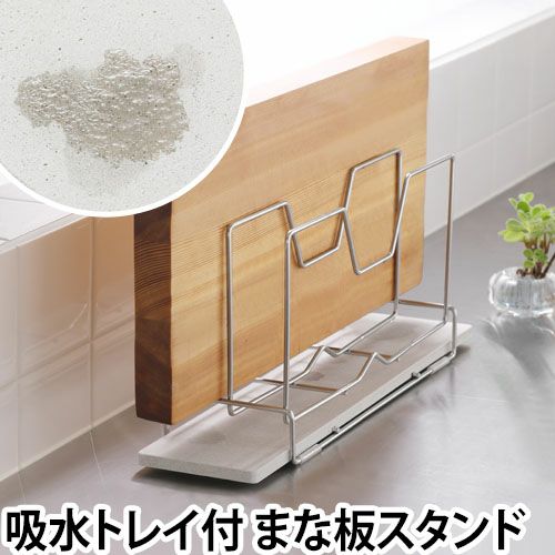 KAWAKI まな板スタンド | セレクトショップ・AQUA（アクア）