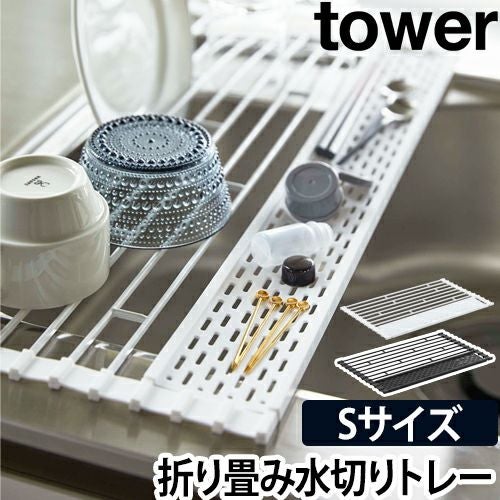 山崎実業 水切りトレー 水切りラック シリコントレー 水切りトレー