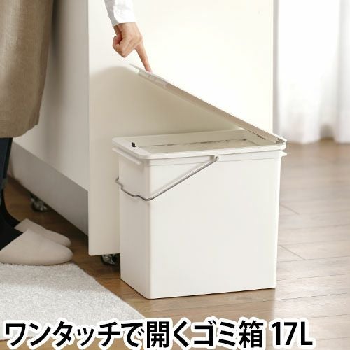 プッシュオープントラッシュビン 17L | セレクトショップ・AQUA（アクア）
