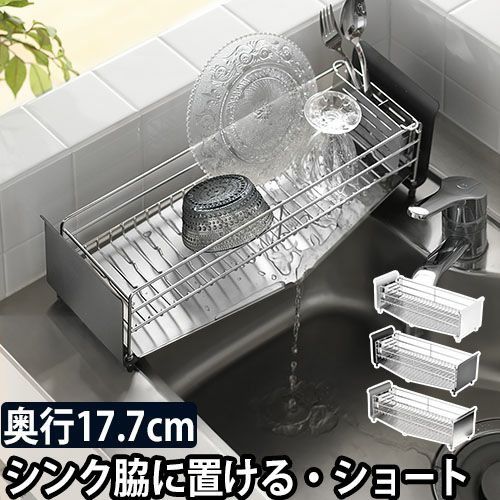 水切りラック UtaU ウタウ 水切りラック ショート 【選べる豪華特典