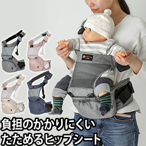 折りたためるヒップシートTran シングルショルダー | セレクトショップ