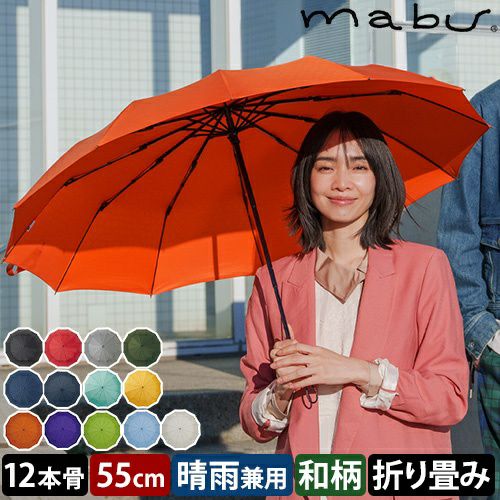 マブ 折りたたみ傘 軽量12本骨折りたたみ傘 江戸 雨傘 和傘 晴雨兼用傘