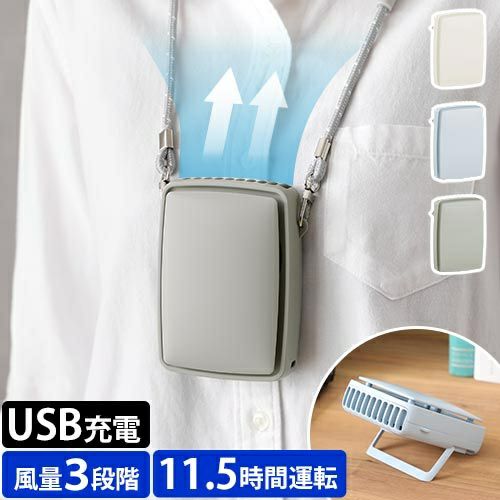 グリーンハウス 首掛け扇風機 ネックストラップファン GH-FANSIG