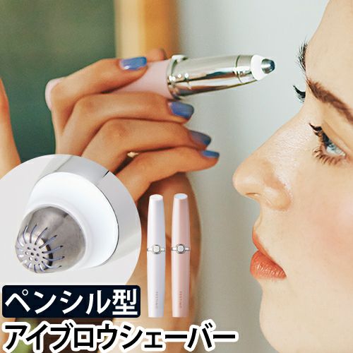 FESTINO アイブロウシェーバー | セレクトショップ・AQUA（アクア）