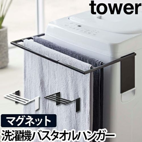 山崎実業 タオル掛け バスタオルハンガー ハンガー タオルスタンド