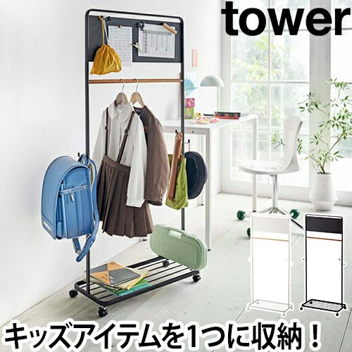 山崎実業 ハンガーラック ラック キッズハンガー ランドセルラック