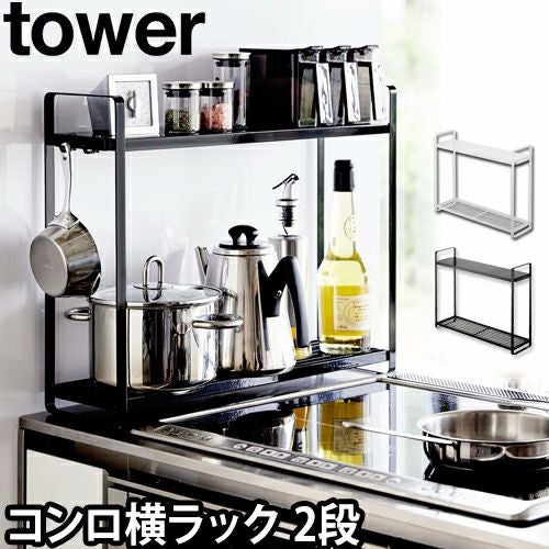 キャビネット キッチン 北欧デザイン 隙間収納ラック 山崎実業 コンロサイドラック 収納ラック スリム フック 調理 隙間 省