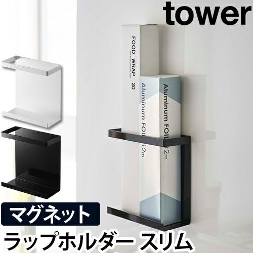 山崎実業 ラップホルダー ホルダー マグネット 磁石 縦 冷蔵庫横