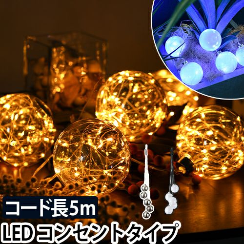 BOTANIC AMAZING BALL LIGHT | セレクトショップ・AQUA（アクア）