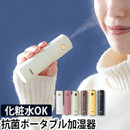 ちょこっとミスト お得 10個セット新品 加湿器 ちょこっとミスト 充電式 ポータブル コンパクト 小さい 小型