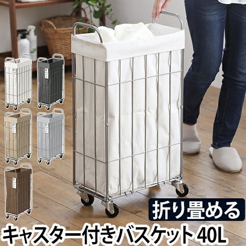 洗濯カゴ ブリッド 40L おしゃれ 折りたたみ スリム 収納 ランドリー