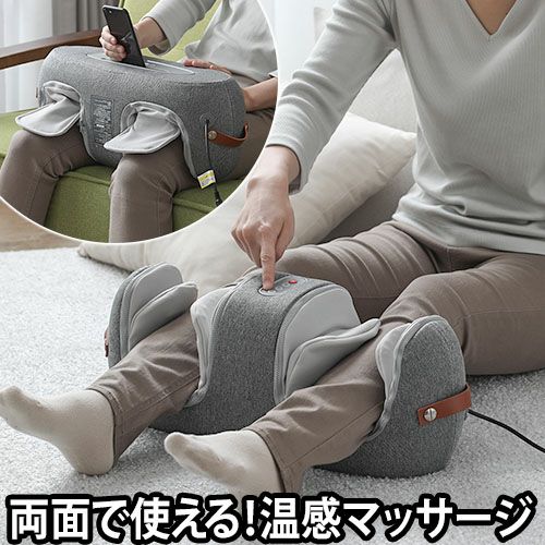 フットマッサージャー ヒーター付き MOMiLUX 両ひざマッサージャー