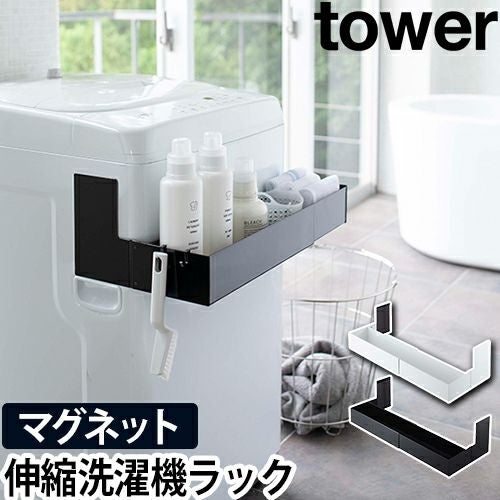 山崎実業 ランドリーラック 洗濯機ラック 収納ラック スリム 後付け