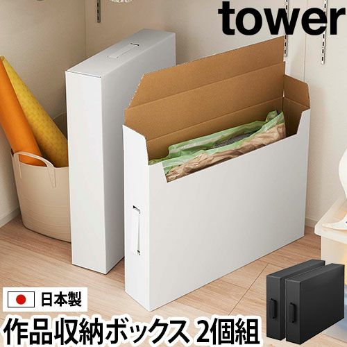 山崎実業 収納ボックス 作品 収納ケース メモリアルボックス 子供