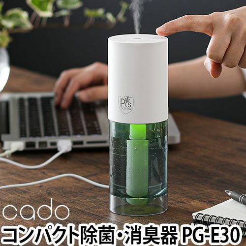 加湿空気清浄機 カドー ポータブル 除菌消臭器 除菌 ウイルス 車載 消