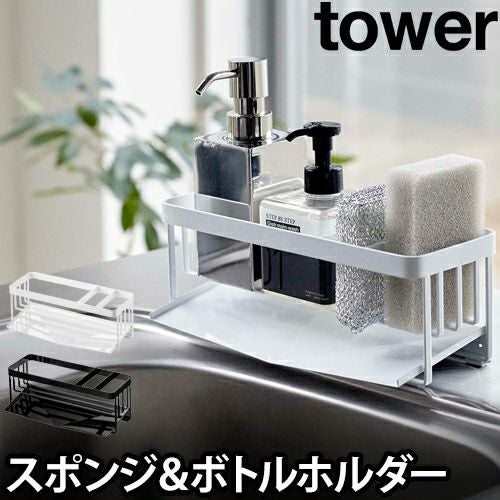 山崎実業 スポンジホルダーボトルホルダー スポンジラック 水切り 山崎実業 スポンジホルダーボトルホルダー スポンジラック 水切り