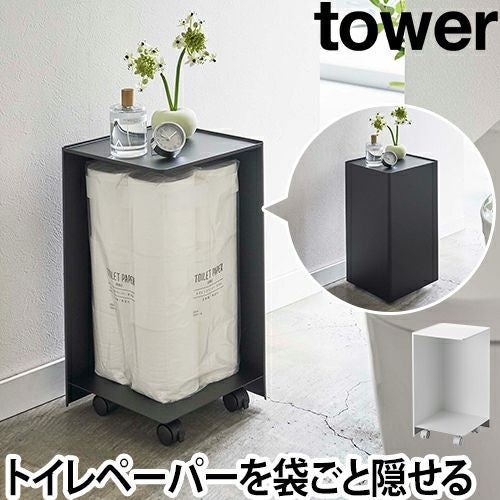 山崎実業　トイレラック　トイレ　収納 tower ｜ スリムトイレラック タワー ｜ 山崎実業