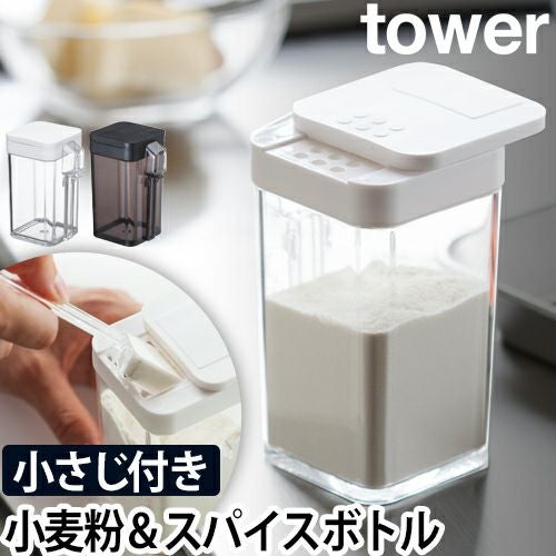 山崎実業 調味料入れ おしゃれ スパイスボトル スパイスジャー 調味料