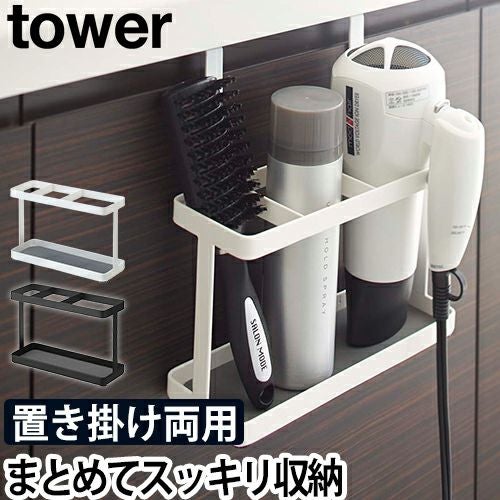 山崎実業 ドライヤーホルダー ドライヤースタンド 壁 置き型 おしゃれ