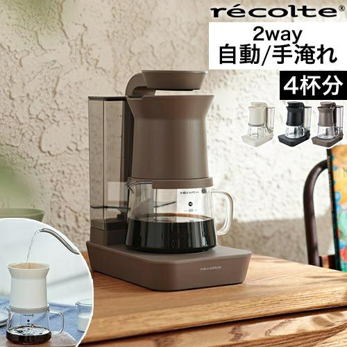 レコルト コーヒーメーカー おしゃれ 【選べる豪華特典】 レイン