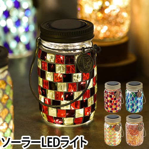 ガーデンライト ソーラー モザイクエトワル 屋外 電池式 ソーラー