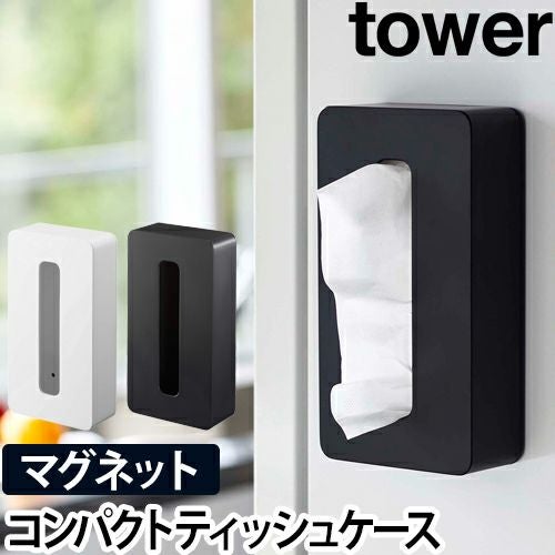 山崎実業 ティッシュケース ティッシュホルダー ティッシュボックス