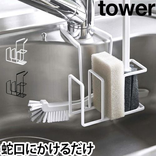 山崎実業 スポンジホルダー スポンジ置き スポンジラック ブラシ